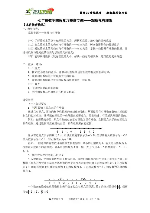 七年级数学寒假复习提高专题解析及测试（25个精析测试 各版本通用 有答案）