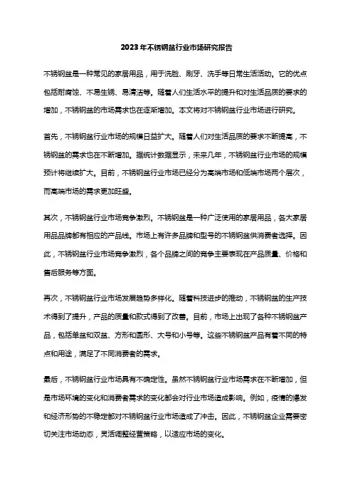 2023年不锈钢盆行业市场研究报告