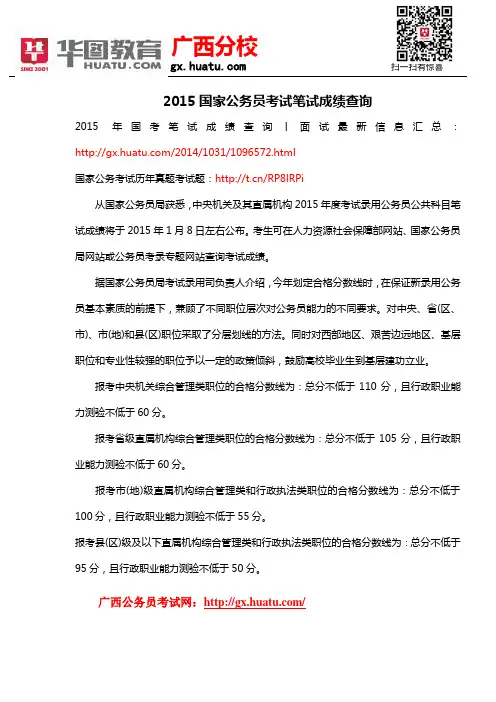 2015国家公务员考试笔试成绩查询