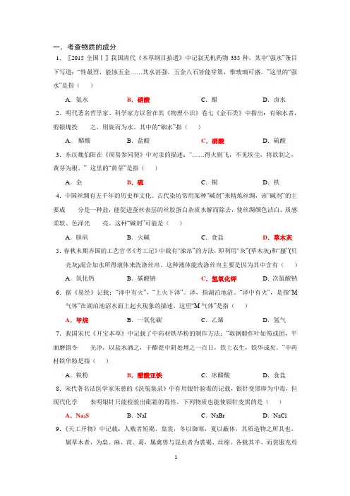 高考化学复习选择题之中国传统化学