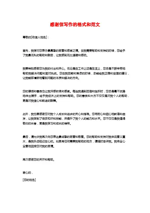 感谢信写作的格式和范文