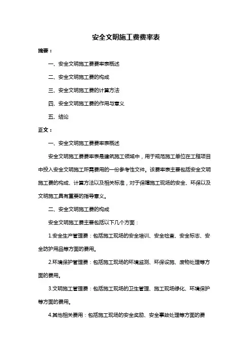 安全文明施工费费率表