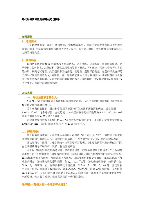 阿伏加德罗常数的解题技巧(基础)