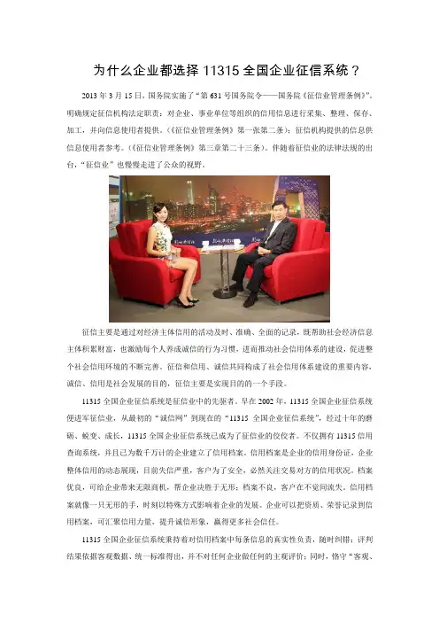 为什么企业会选择11315全国企业征信系统