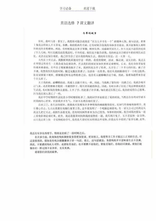 高中英语选修八课文全部翻译(完整版)