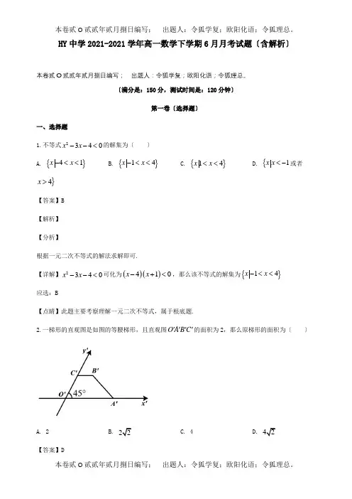高一数学下学期6月月考试题含解析试题