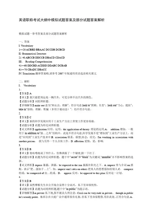 中石油英语职称考试大纲中模拟试题答案及部分试题答案解析