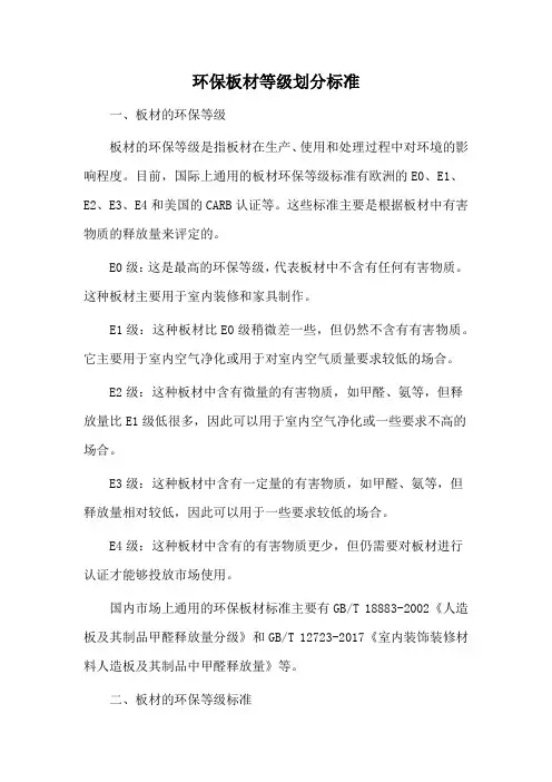 环保板材等级划分标准