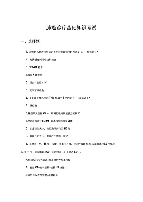 2024年肺癌诊疗基础知识考试试题