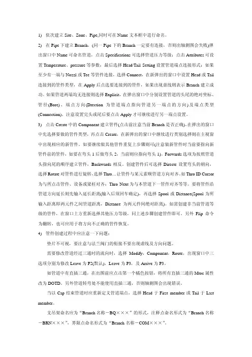 汽水管道三维模型建立步骤
