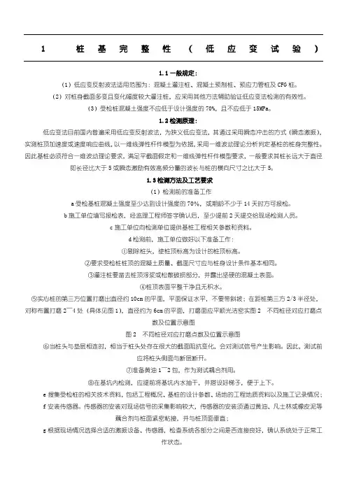 桩基完整性(低应变试验)试验办法