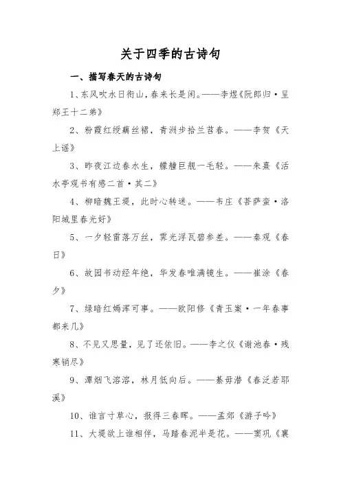 关于四季的古诗加减乘除法写一段话