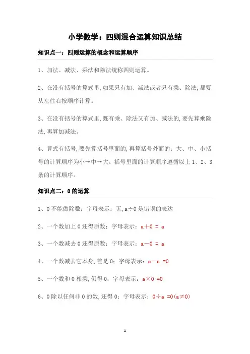 六年级下册数学素材-四则混合运算简便运算汇编