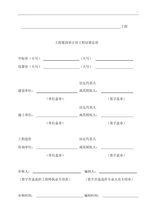 项目工程结算规范标准表格.docx