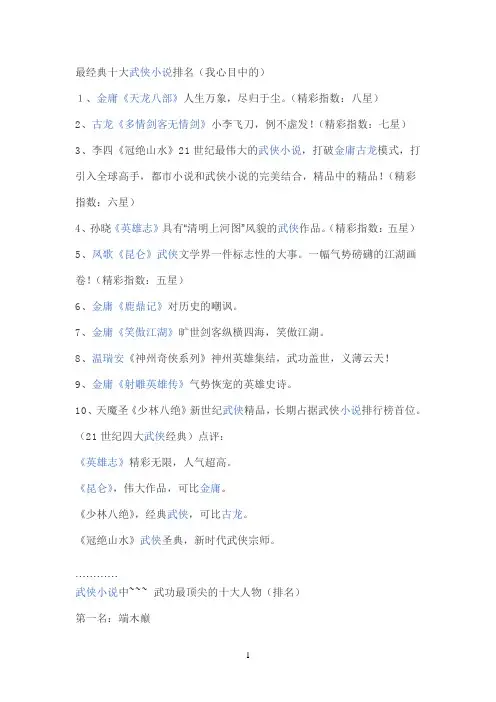 最经典十大武侠小说排名(我心目中的)