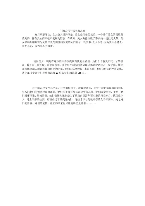中国古代十大名妓之死