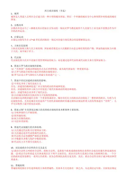 2017西方政治制度（非选）附答案