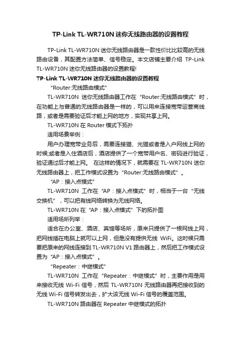 TP-LinkTL-WR710N迷你无线路由器的设置教程