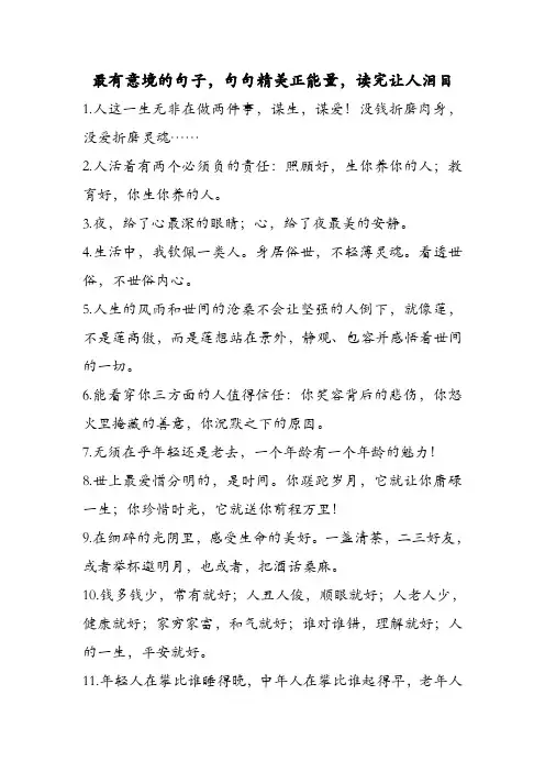 最有意境的句子,句句精美正能量,读完让人泪目