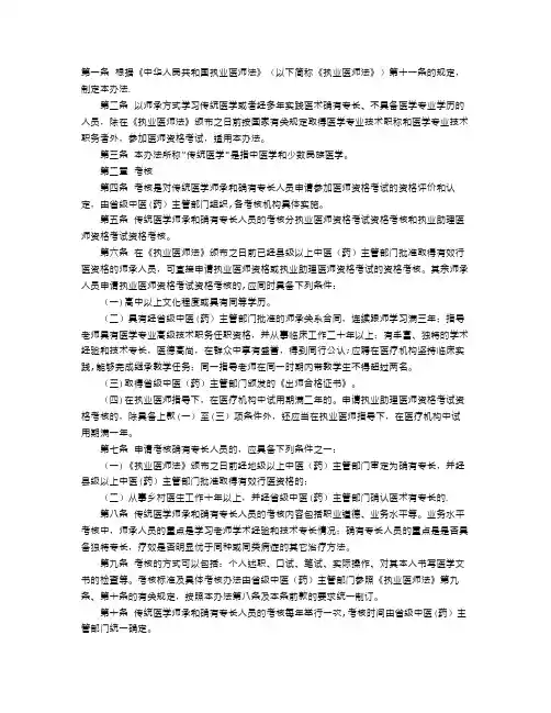 《传统医学师承和确有专长人员医师资格考核考试暂行办法》