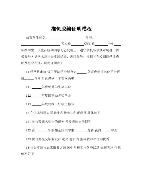 推免成绩证明模板