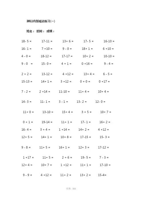 20以内加减法-口算题卡-直接打印