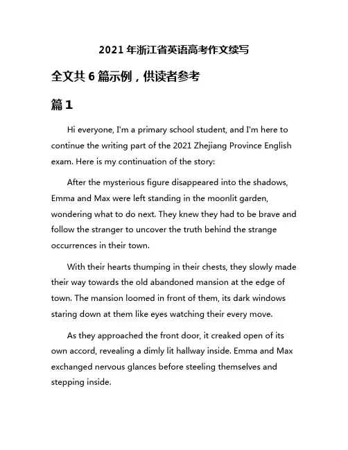 2021年浙江省英语高考作文续写