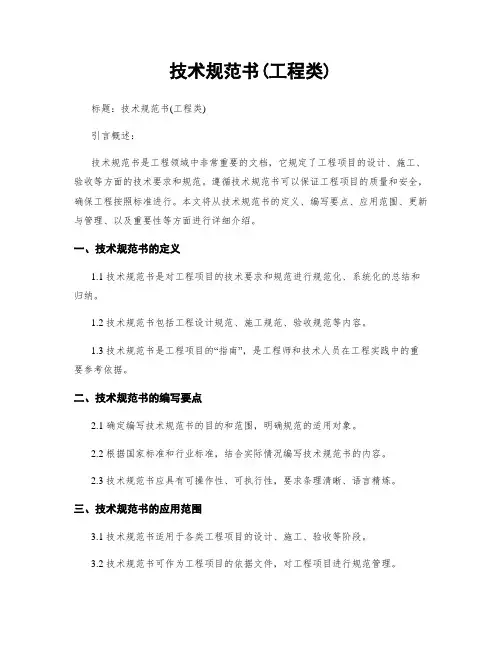 技术规范书(工程类)