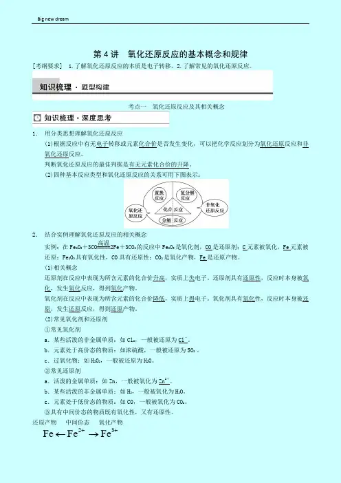 高考理综高三一轮高考化学复习 第2章 第4讲 氧化还原反应的基本概念和规律