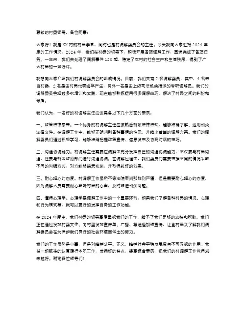 村调解主任述职报告「」
