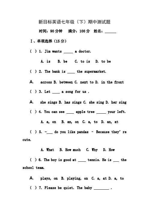 七年级英语新目标下册期中考试试题与答案