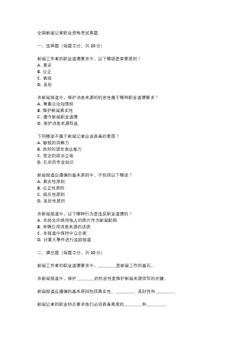 全国新闻记者职业资格考试真题及答案