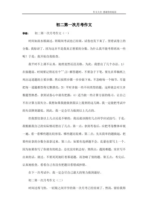初二第一次月考作文