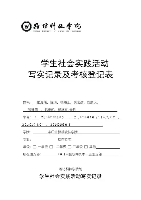 自-学生社会实践活动写实记录及考核登记表 