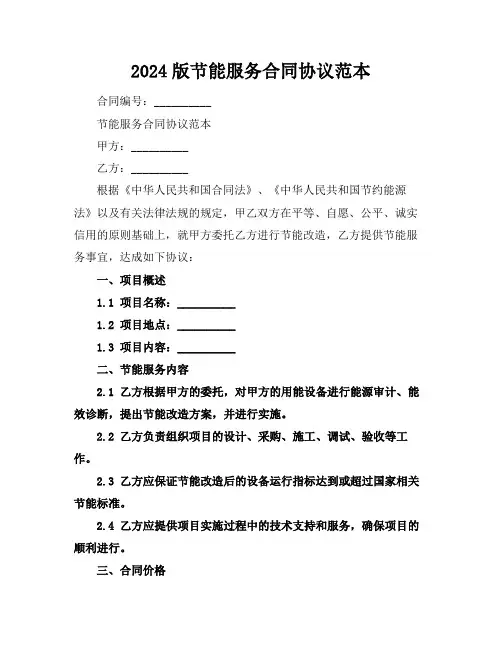 2024版节能服务合同协议范本