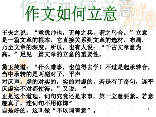 作文如何立意ppt课件