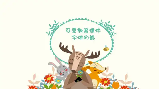 可爱卡通字体儿童教育通用PPT模板