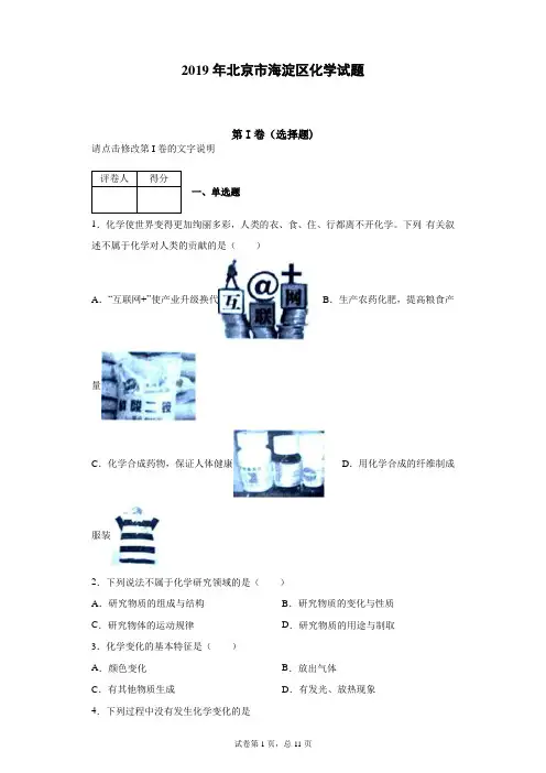 2019年北京市海淀区重点中学中考模拟化学试题(含答案解析