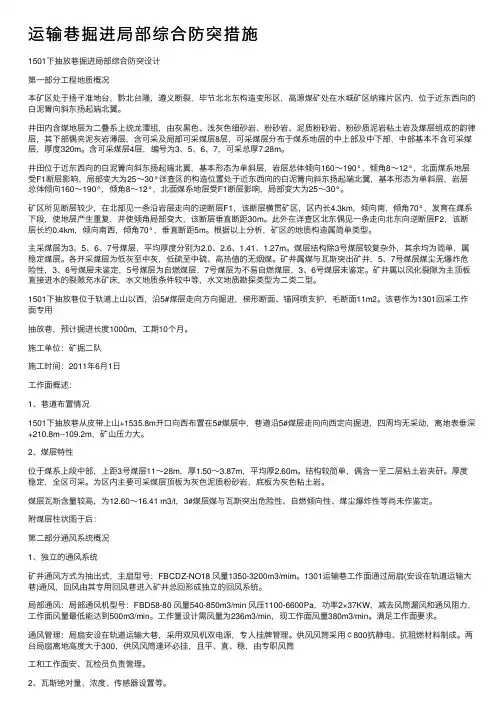运输巷掘进局部综合防突措施