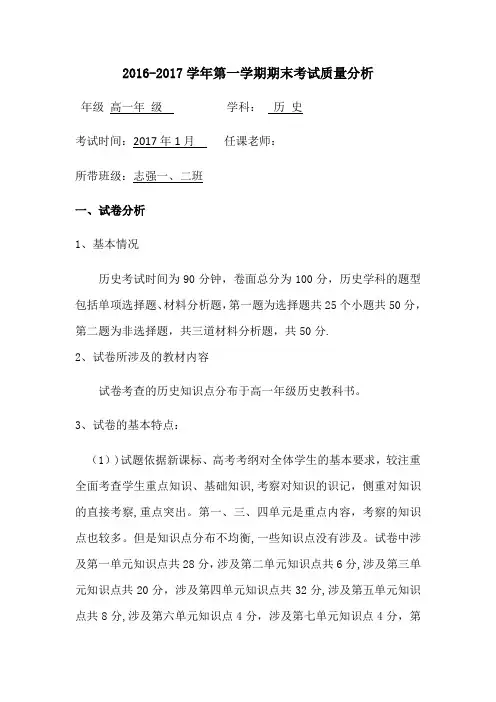 历史期末考试质量分析