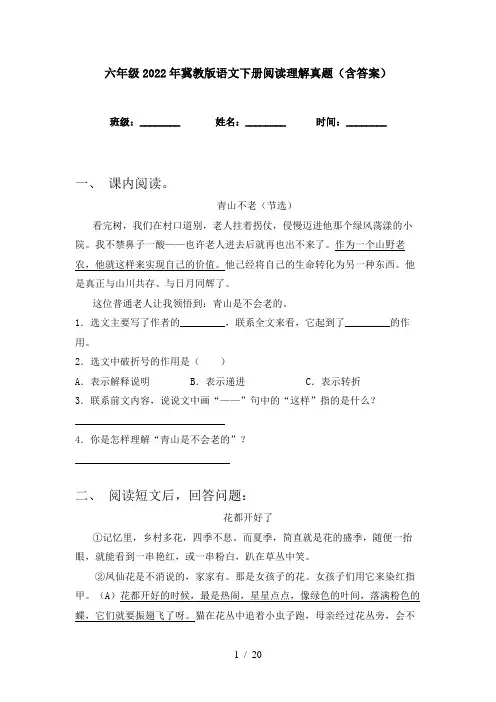 六年级2022年冀教版语文下册阅读理解真题(含答案)