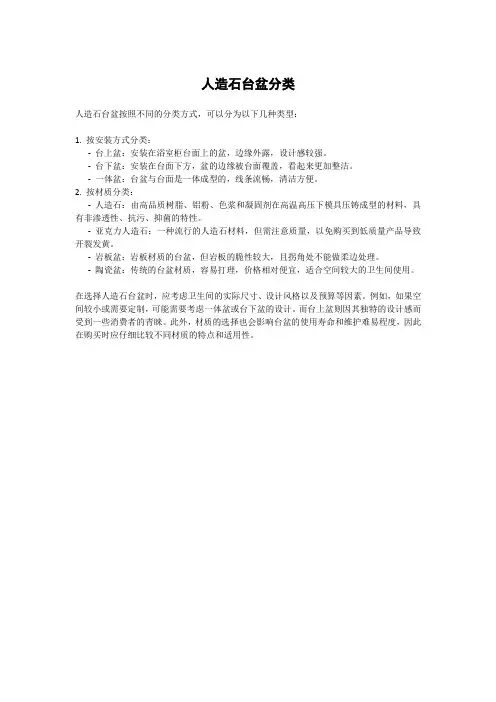 人造石台盆分类