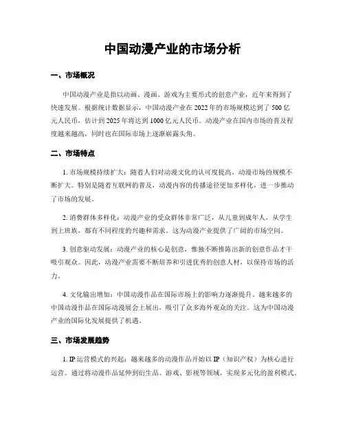 中国动漫产业的市场分析
