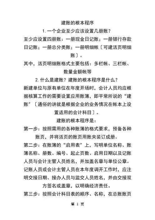 老会计教新手建账的基本程序