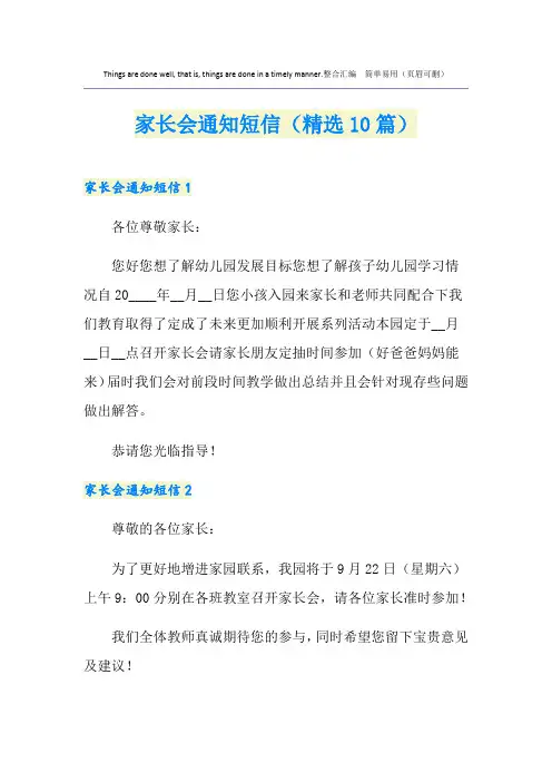 家长会通知短信(精选10篇)