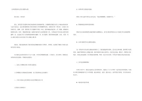 大班老师家长会发言稿4篇