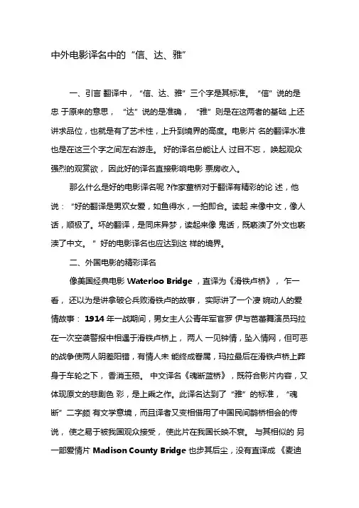 中外电影译名中的信达雅-精品文档