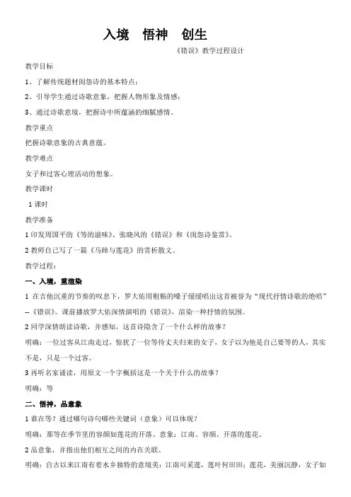 高中语文苏教版精品教案《苏教版高中语文必修1 错误》9