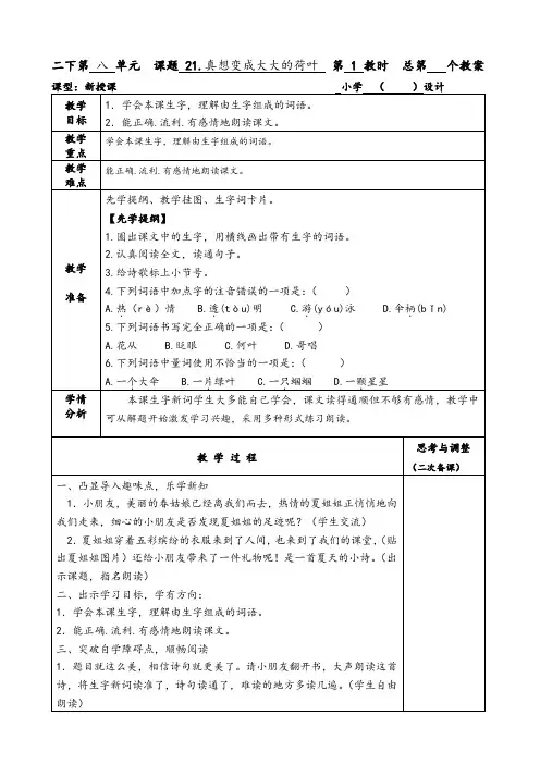 2018版苏教版二年级语文下册二下语第八单元