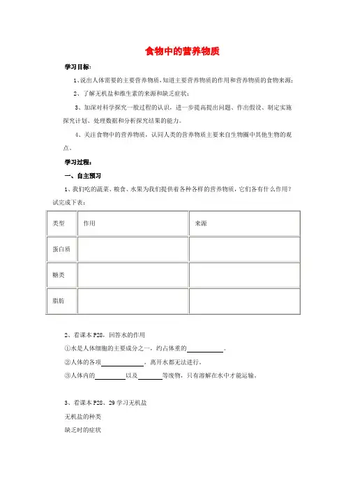 人教版-生物-七年级下册-学案2.1《食物中的营养物质》